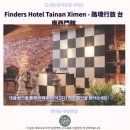 타이난 숙소 추천 파인더스 호텔 후기