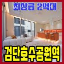 검단3초등학교(아람초) | 검단신축빌라 분양 인천 타운하우스타입 33평형 입주금3천
