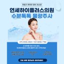 연세하이플러스의원 이미지