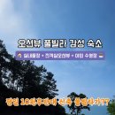 오션빌리지 104 이미지