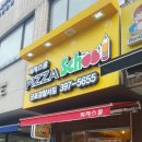 피자스쿨 군포경찰서점 이미지