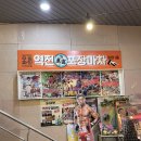역전빠 | 홍대 술집 추천! 원조 곱도리탕 제대로 즐길 수 있는 홍대 역전포장마차 후기