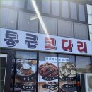 통큰코다리조림