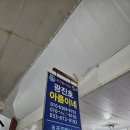 아름이 | 양양데이트 후포항 횟집 아름이네 후기 광어·우럭 모둠회 포장 맛집 추천