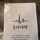 호사식탁 이미지
