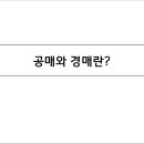 부동산 재테크(경매, 공매) 이미지