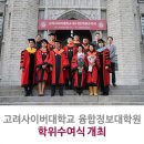 고려사이버대학교 융합정보대학원 네이버블로그
