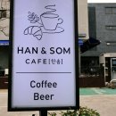 한앤솜하우스