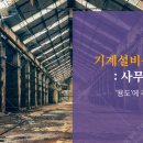 제도냉동공업 이미지