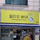 알리오빠네 이미지