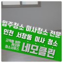 네모클린 사회적협동조합 이미지
