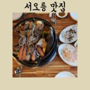 세븐일레븐 여주점봉점 | 급이 다른 서오릉 맛집 모음