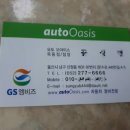 오토오아시스 옥동점 이미지