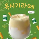 옥시기