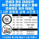 광명연세정도태권도장 이미지