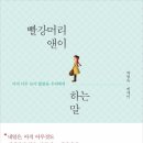 빨간머리앤