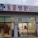 가람동물병원 이미지