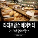 라떼프랑스베이커리 이미지
