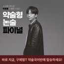 [공지] [구제범T 약술 국어] 수상할 정도로 적중률이 좋은 수업?