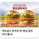 한국맥도날드(유) 부산교대DT점 | 맥도날드 창녕 갈릭 비프 버거 후기(맥도날드 부산교대점)