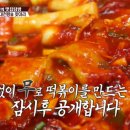 조방떡볶이