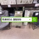 트레이더스 캠핑의자 직접 앉아보고 구매한 후기 | 1만원대 가성비 체어 추천