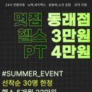(주)나은산업 | 동래 헬스장 20대 남자 PT 벌크업 상급노하우 배워온 후기