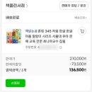 수다쟁이숲어린이집 | 5세 한글공부 쉬운 최나야교수 345 처음한글 추천