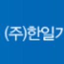 주식회사 한일과학 이미지