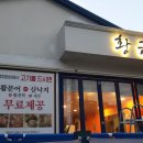 명희 밥상 이미지