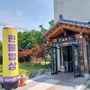 완산-104 | 전주맛집) 전주한옥마을 입구 '한울밥상' 더덕제육불고기