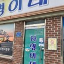 자영이네 이미지