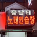 지구노래연습장 이미지