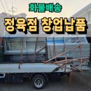 디에스코리아 | 지코 쇼케이스 화물 배송 후기(전남 순천)