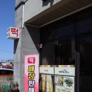 구산떡집 이미지