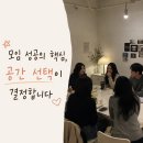 문토·프립 호스트들이 모임공간 고를 때 가장 중요하게 보는 것ㅣ군자, 강남, 천호 파티룸/강의실 추천
