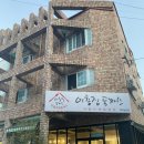 이층집돈까스계대 이미지