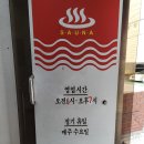 신정탕 | 강서구 화곡동 사우나 깨끗한 신정목욕탕