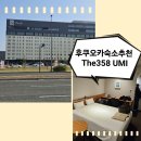 358 | 후쿠오카숙소추천 더358우미(The358 UMI) 숙박후기
