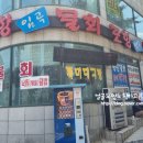 * 부산 남산동 물회 ::포항 임곡 물회:: 내돈내산 후기