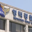 영덕경찰서 옆 이미지