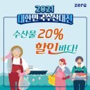 대폭수산 이미지