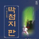 방방곡곡 [K남사당놀이 -박첨지판] 국제뉴스