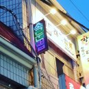 씨유 재송드림점 이미지