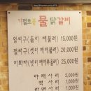 기절초풍물닭갈비 이미지