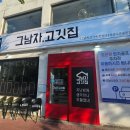 시민골프 | 부산시민공원 삼겹살 맛집 다 구워주는 그남자고깃집 후기
