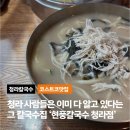 현풍닭칼국수 인천청라점
