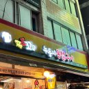 공항동 맛집, 비행기 탄 꼬꼬누룽지통닭 (내돈내산 후기)