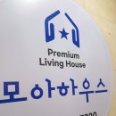 하우스모아 이미지