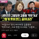 와 오늘 운영위 인권위 현안질의 보는데 미쳤네요 이미지